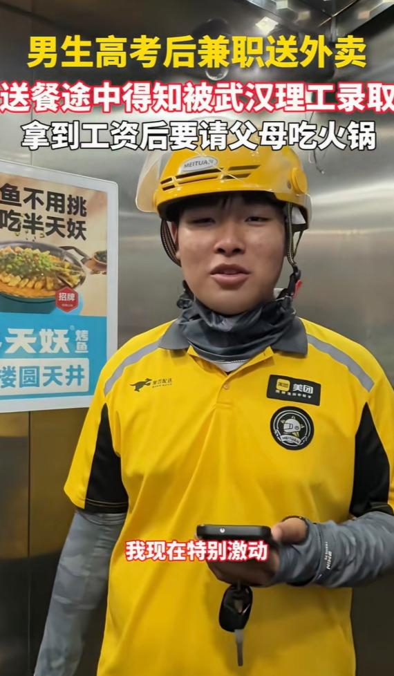山东18岁少年送外卖途中，接到了武汉理工大学的通知书。

三伏天的山东德州太阳晒