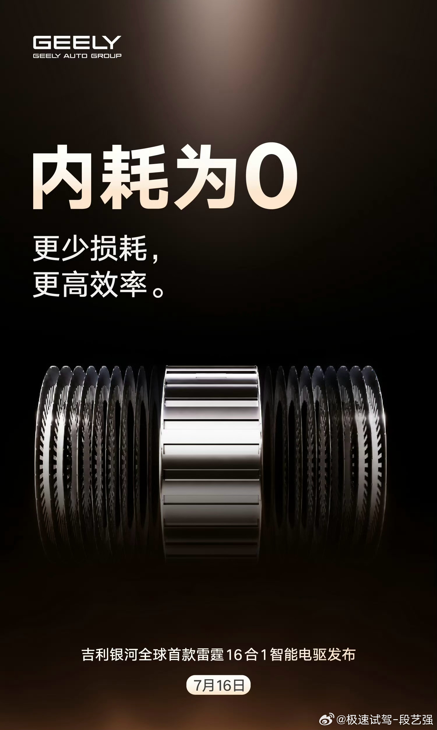 吉利还在追随比亚迪的步伐！吉利16合1智能电驱不错，但是细看，一直在追着迪子的步