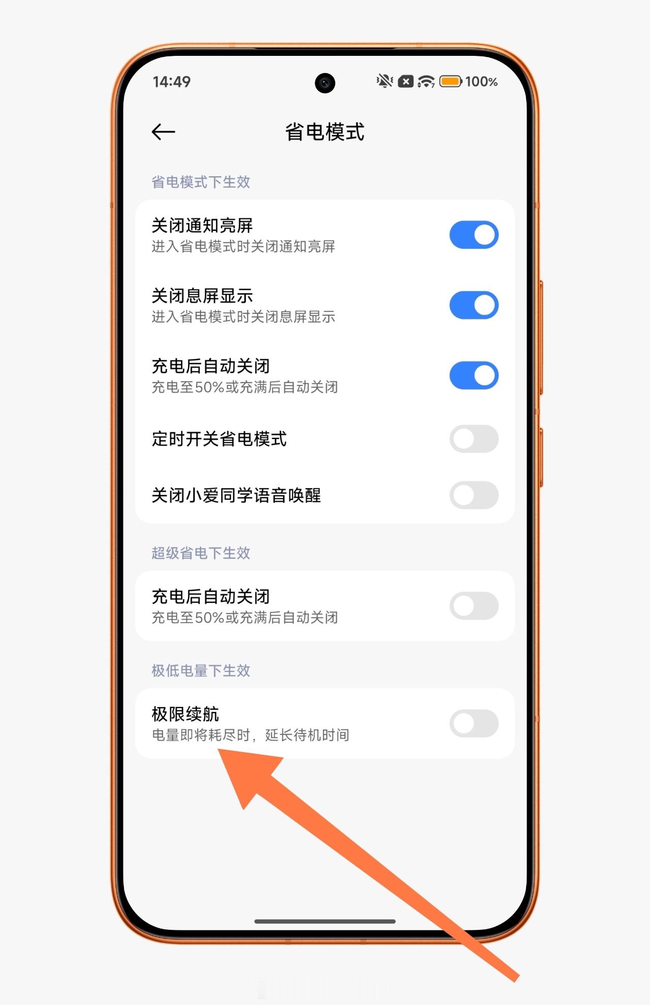 小米澎湃OS3 部分机型默认关闭了低电量下的“极限续航”功能，这是为啥呢？