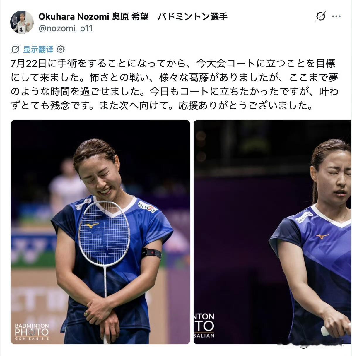 奥原希望社媒发文：自从决定7月22日进行手术以来，我一直以站在2026年世锦赛赛