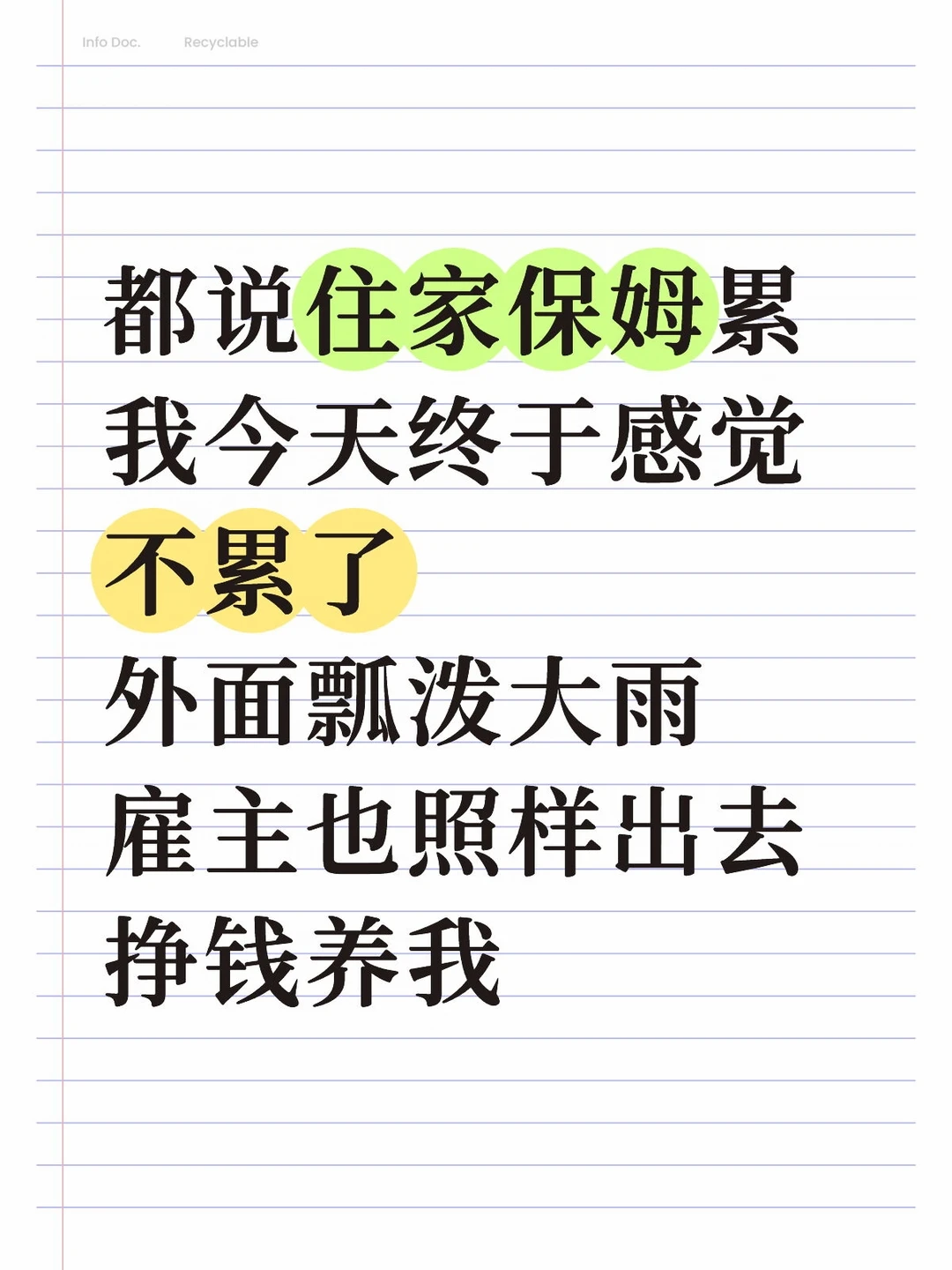 都说住家保姆累