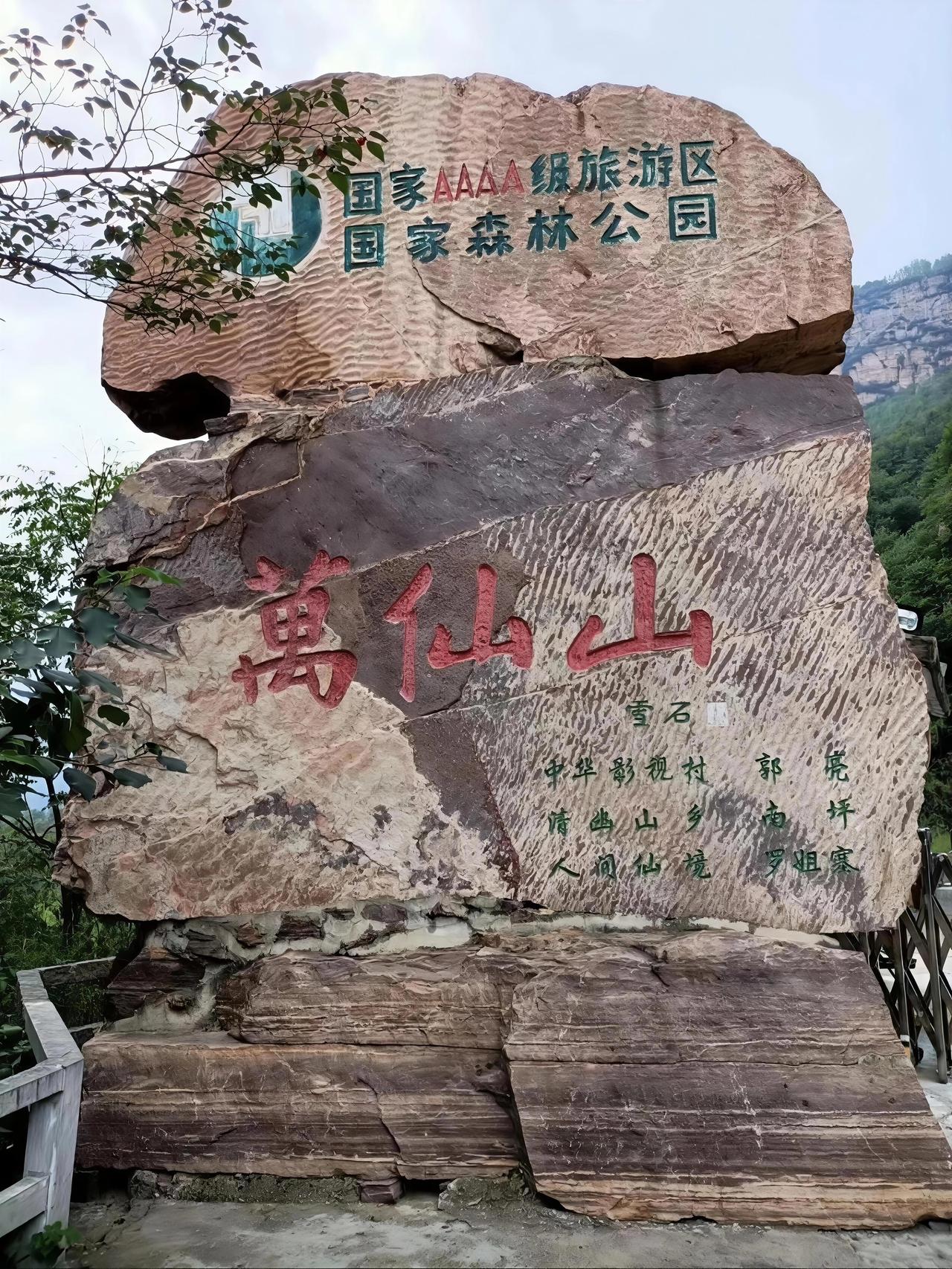 晒图笔记大赛 河南万仙山的景色简直绝了，完全就是现实版的世外桃源。
走进万仙山，