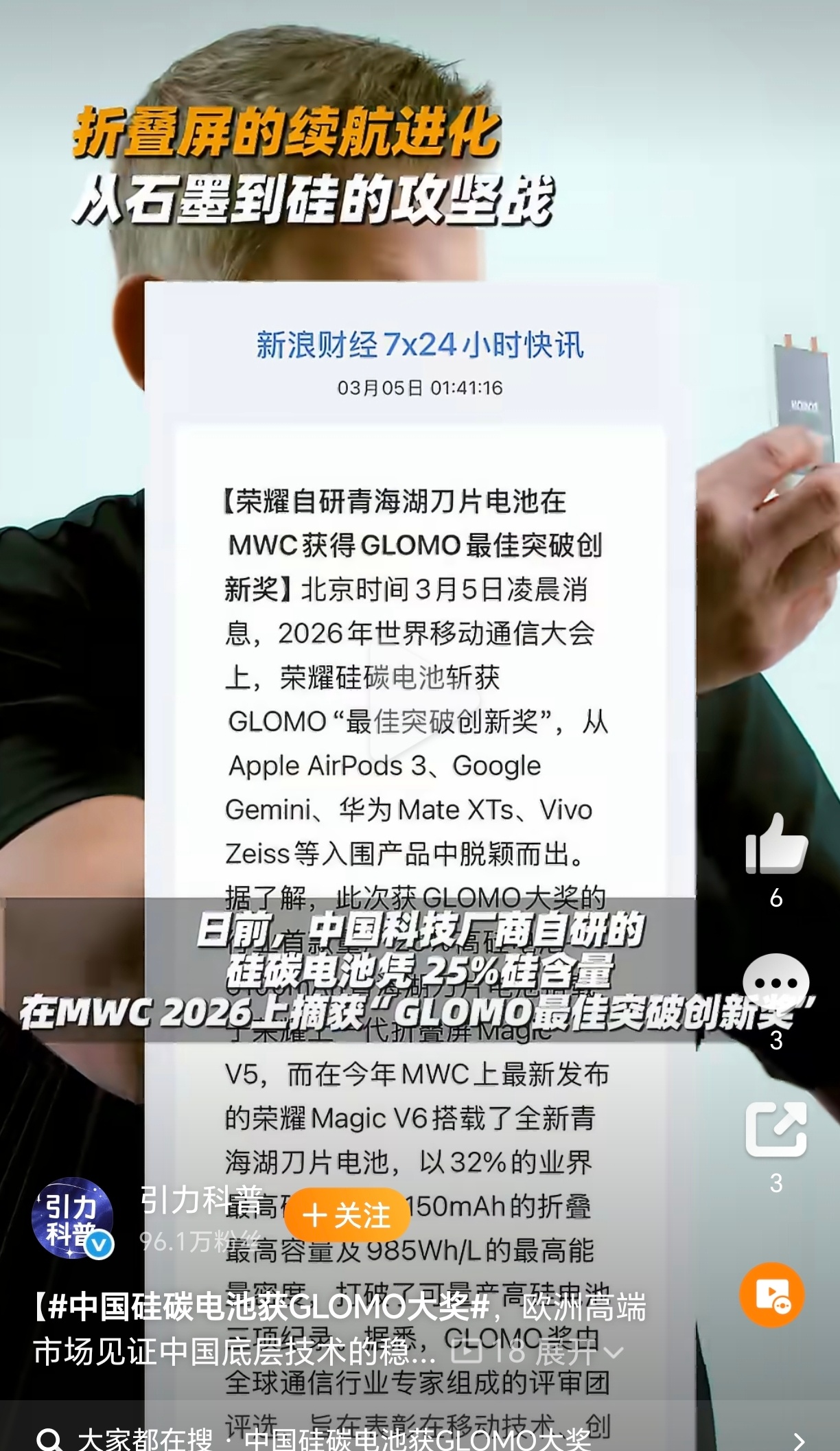 电池薄了代表手机也有可能变薄，其实我在想做充电宝怎么样中国硅碳电池获GLOMO大