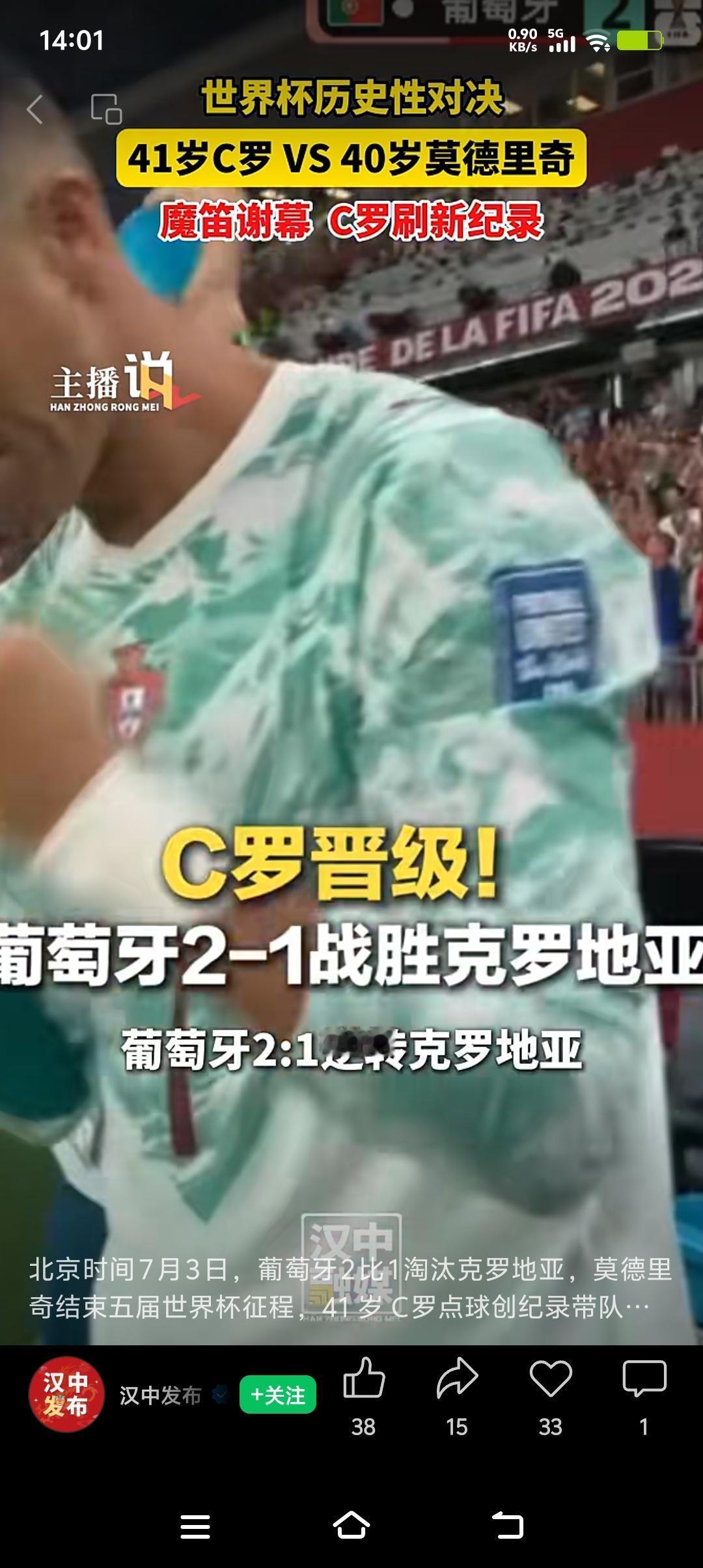 2026年美加墨世界杯32强赛这场葡萄牙与克罗地亚的对决太炸裂了！41岁147天