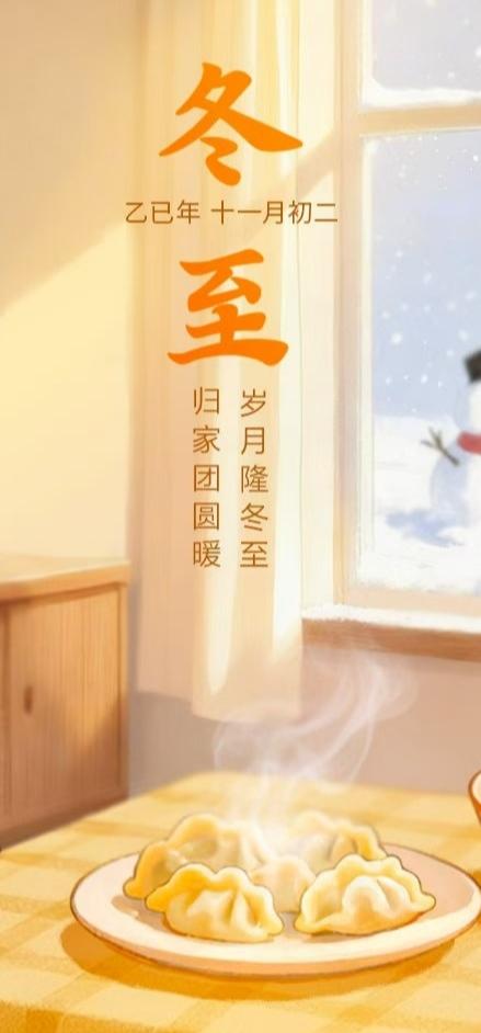 冬至的芹菜肉饺子很好吃。