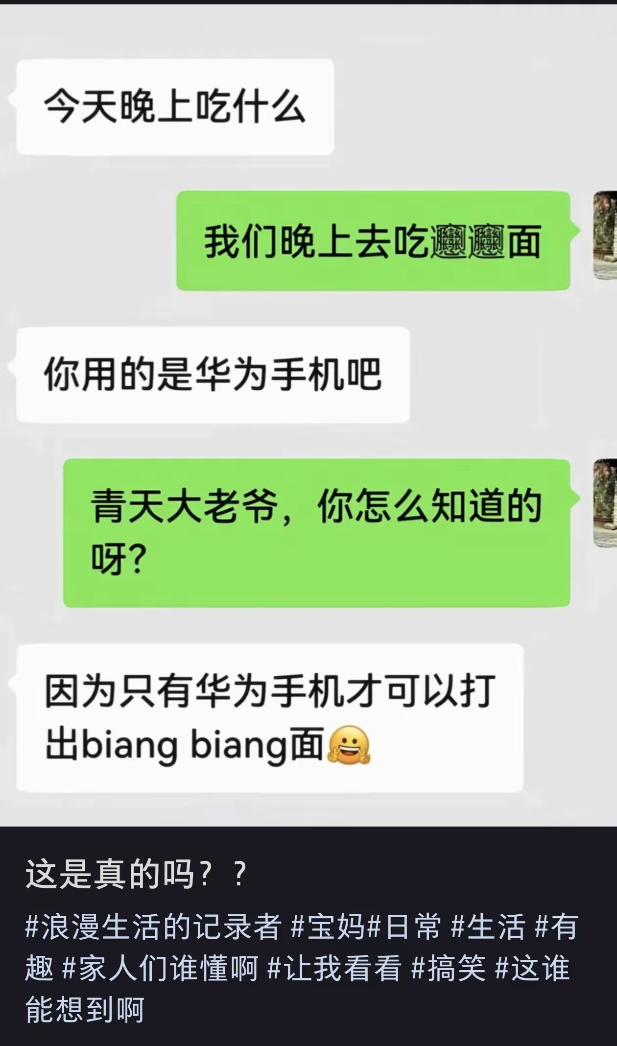 试了一下“𰻝𰻝面”这几个字，华为手机确实打得出来，其他手机能否？ 