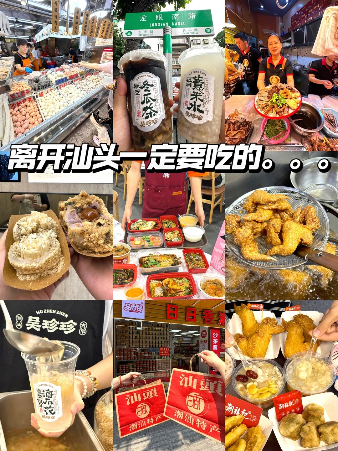 📍汕头｜离开前一定要吃完这几家…（附地址）