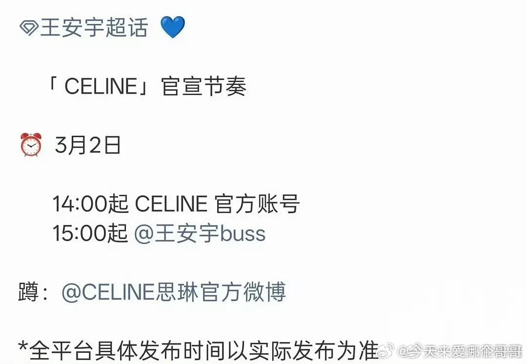 王安宇Celine即将内外网同步官宣🔥 恭喜帅哥！ 