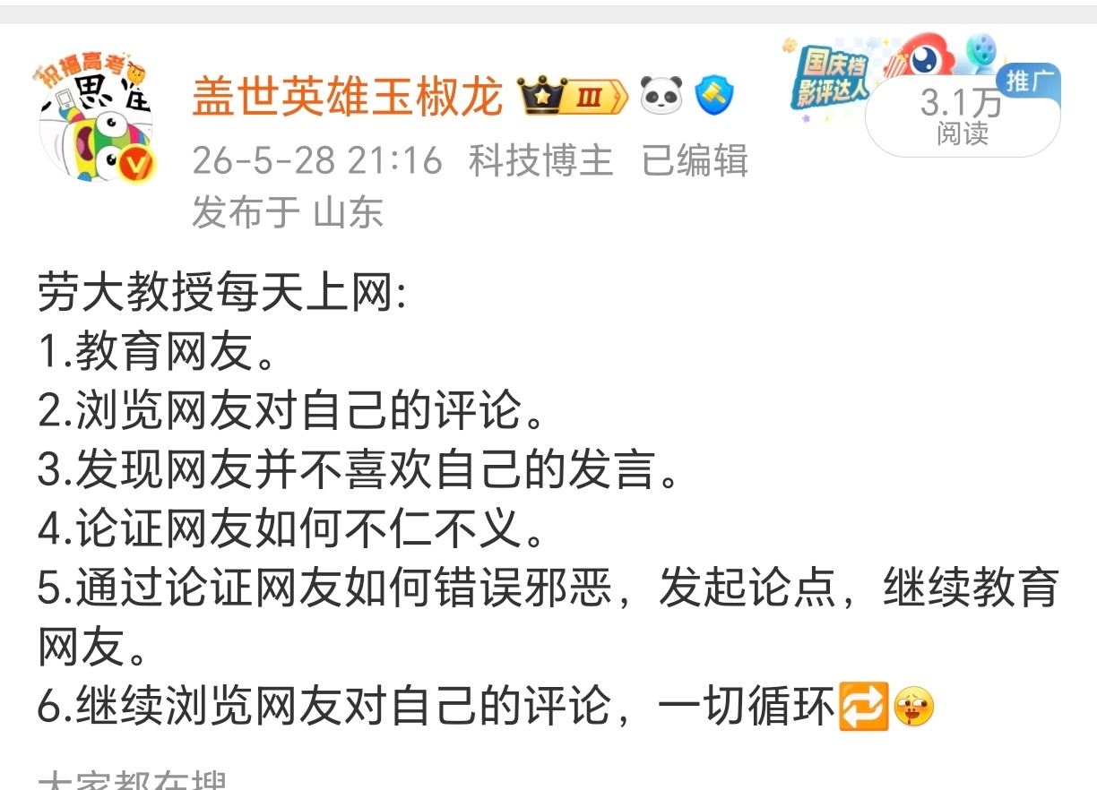 发完这条总结后被劳大教授拉黑了 