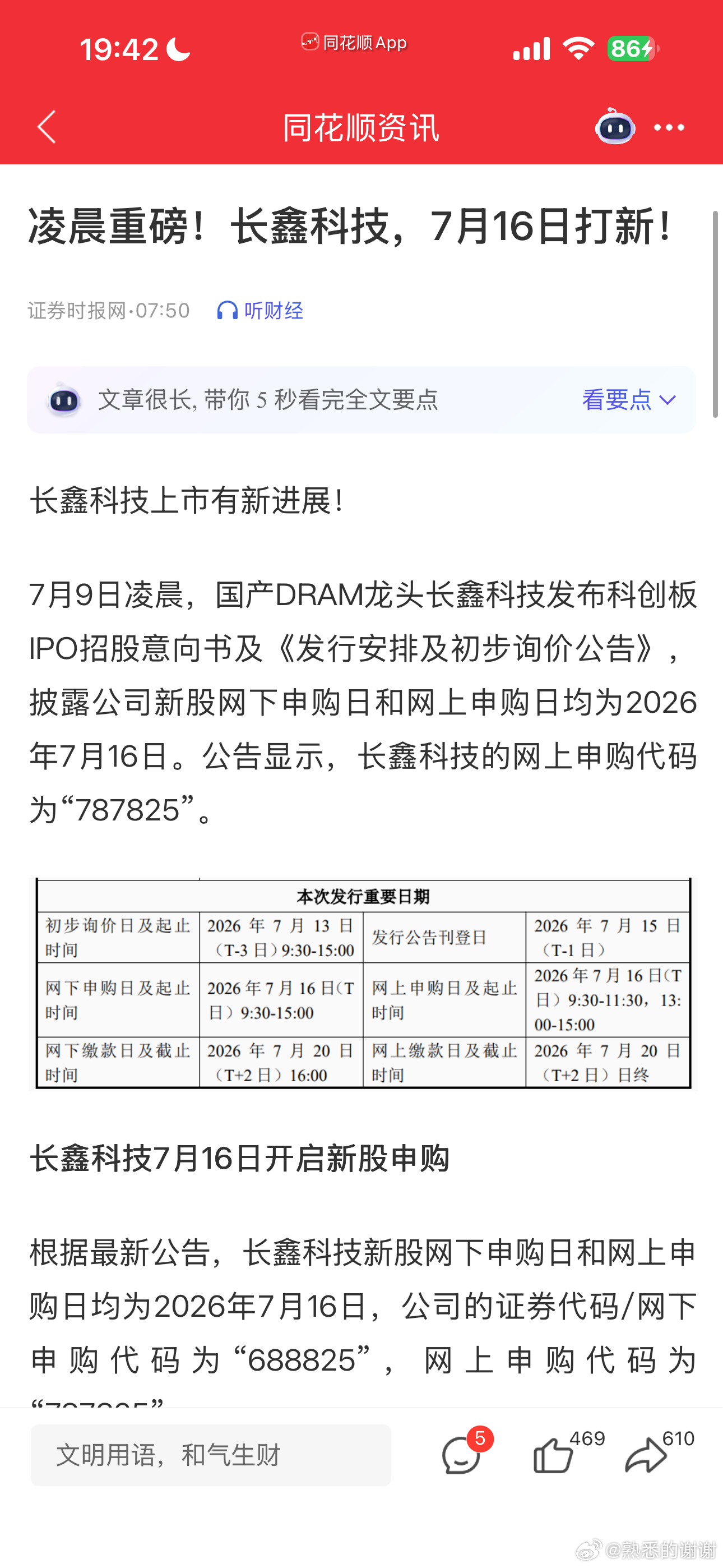 准备打新申购一下它。求好运降临 