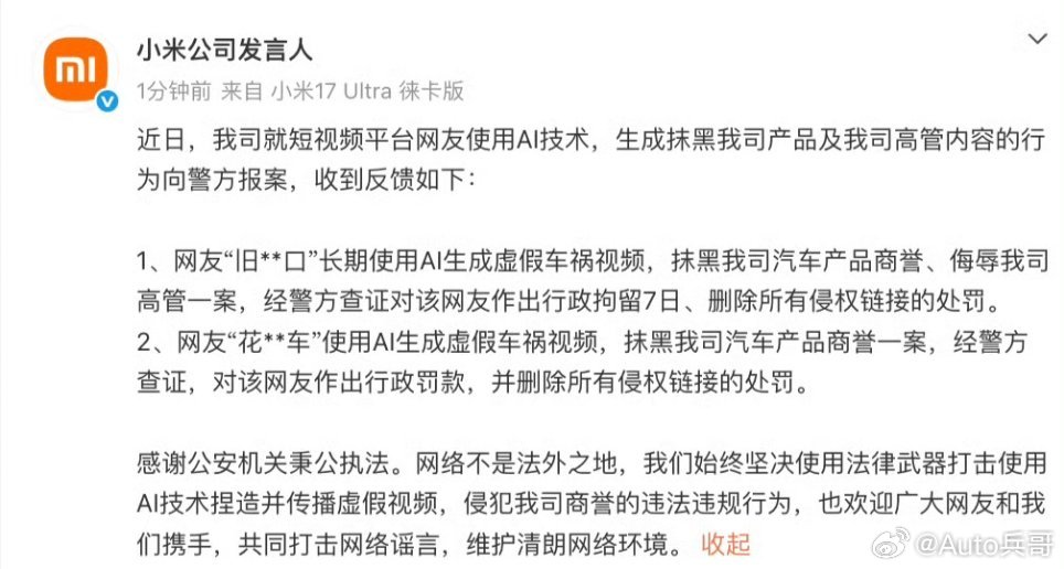 小米公司向警方报案小米用AI生成虚假车祸视频，刻意捏造画面抹黑车企产品、造谣高管