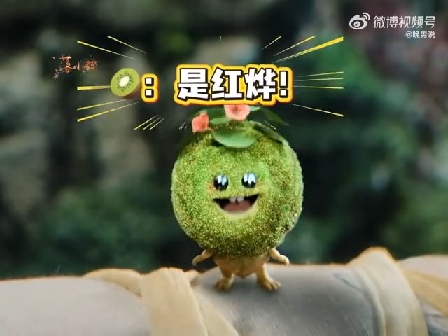 侯明昊新剧带粉丝出演了实名羡慕！侯明昊《逍遥》里的小妖怪角色竟是粉丝「猕猴桃」设
