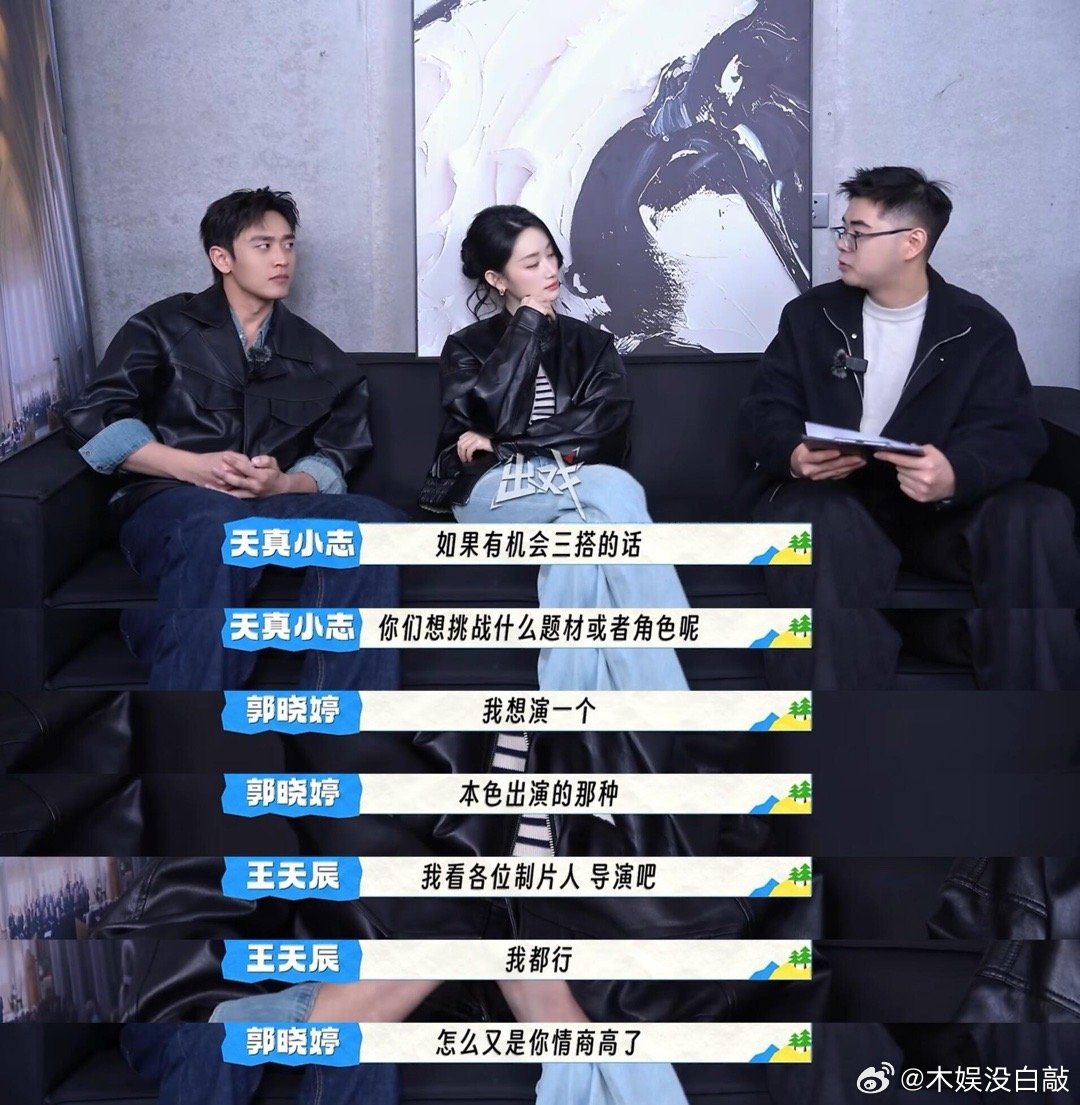 郭晓婷王天辰回应三搭！姐姐姐夫都表示很乐意，所以有眼光的制片人现在赶快给他俩递本