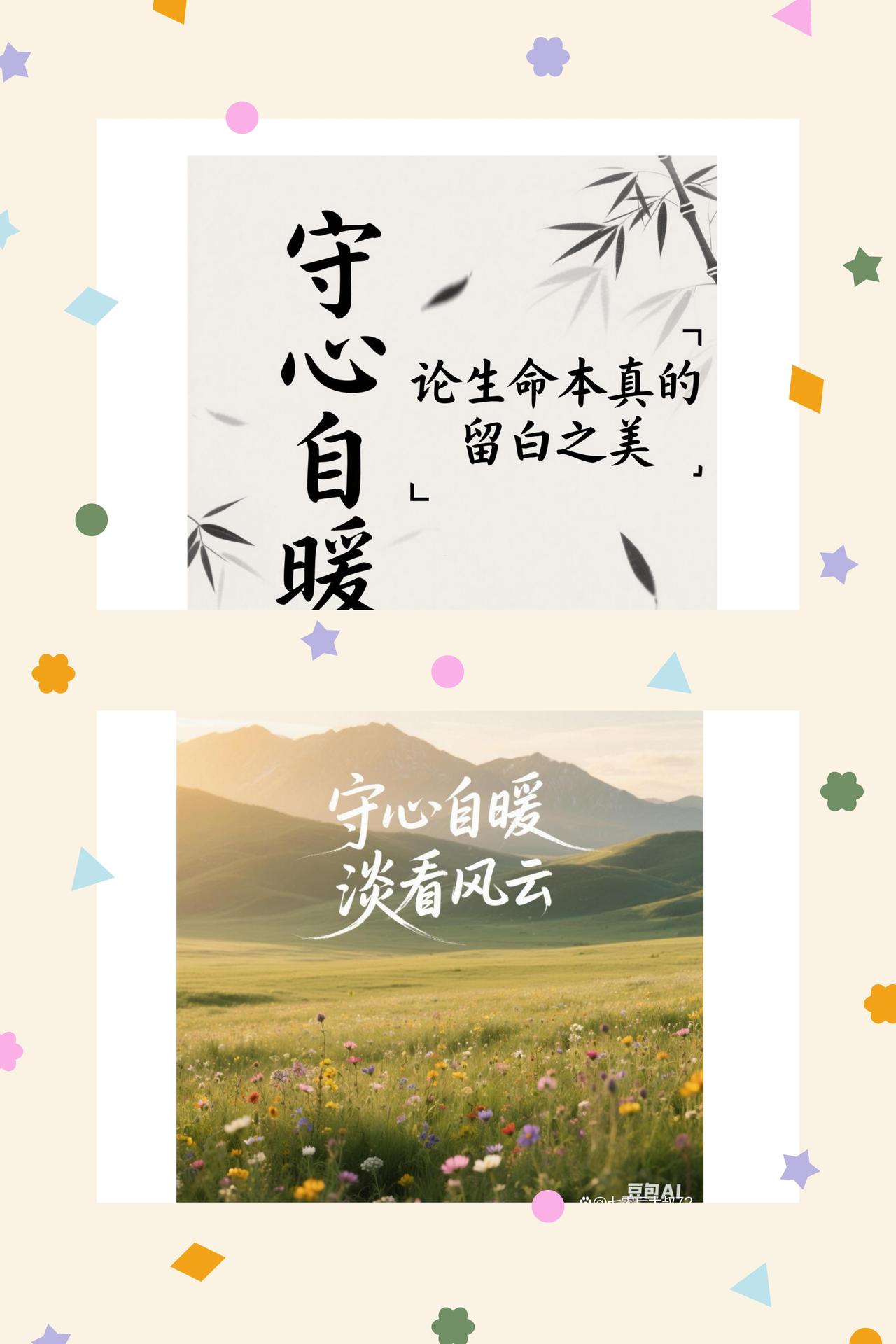 人生下半场，守心自暖，自在而行
走过人生半程，见过世事纷扰，遇过人来人往，终于懂