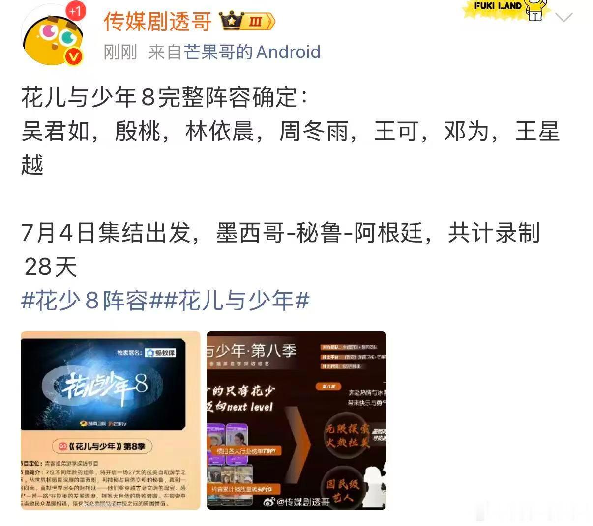 花儿与少年8完整阵容确定花儿与少年8完整阵容确定 