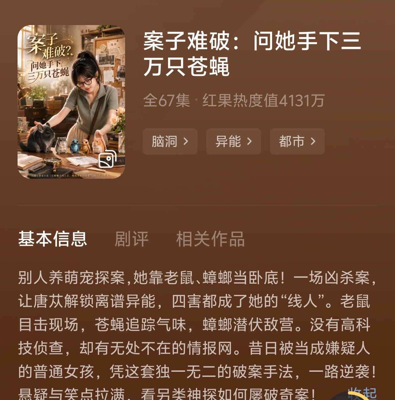 之前plq有人推的这部ai漫，一口气看完了，故事很有意思，女主能听到动物说话，靠