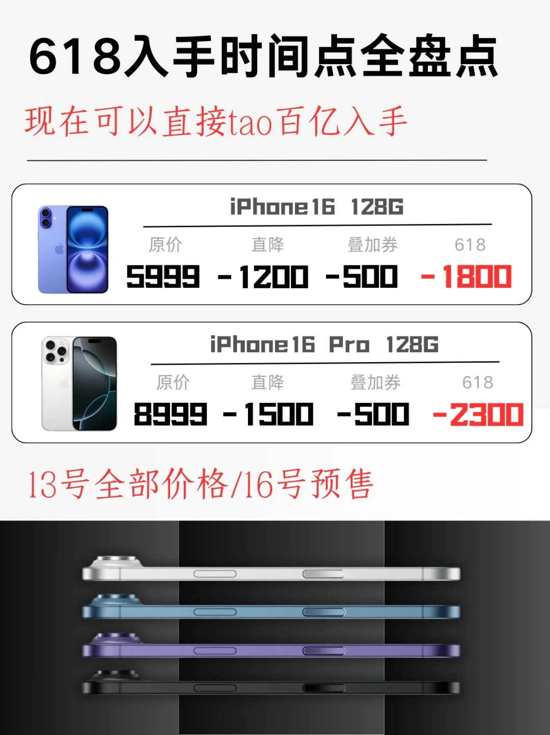 618三个时间点🤓蹲好了iPhone16pro省2K