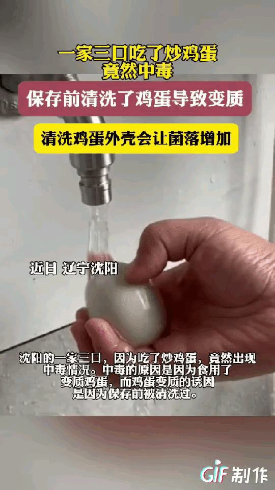 太吓人了！

        沈阳一家三口吃盘炒鸡蛋，居然全中毒进了医院！你敢信