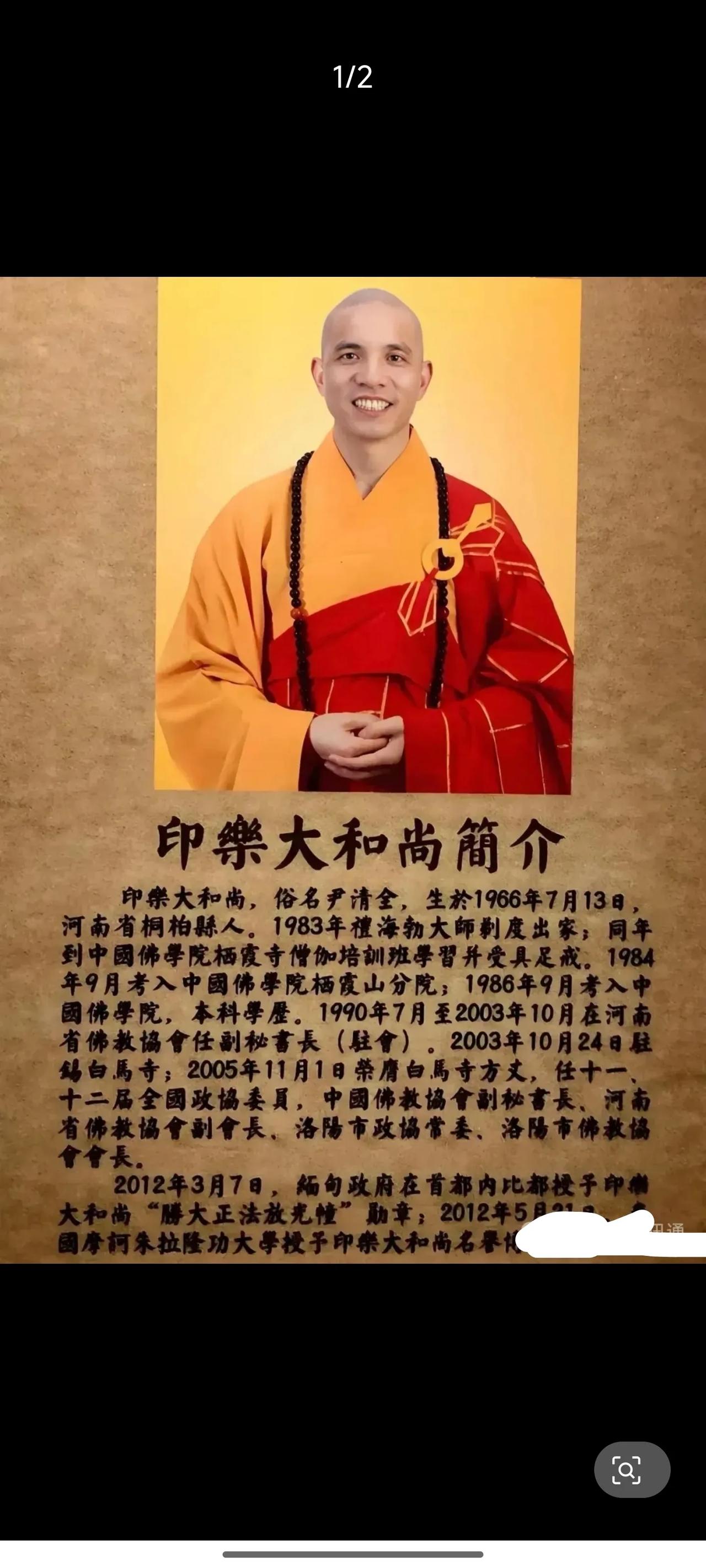 嘿，你知道吗？新任少林寺主持印乐可是南阳市桐柏县的人哟！这事儿可太有趣了，就像老