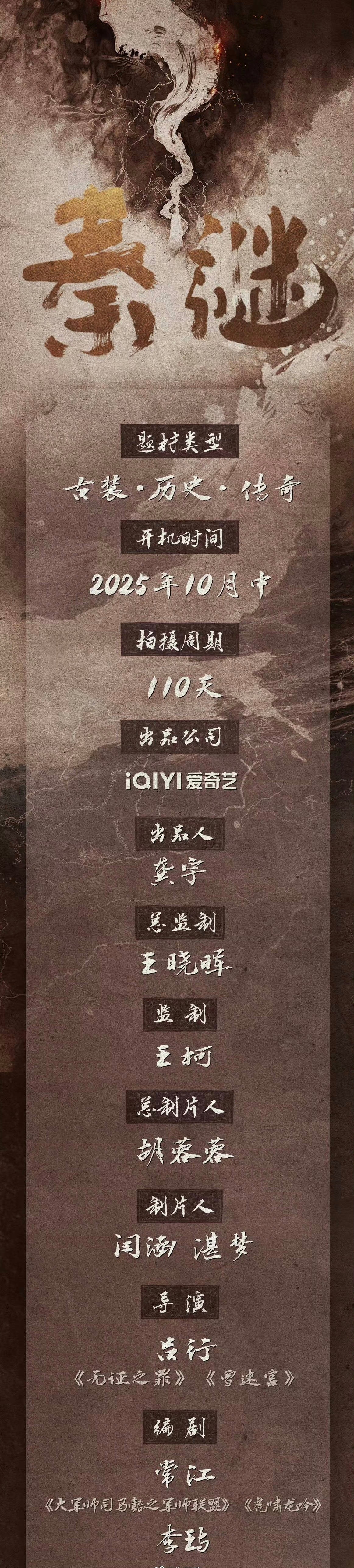 陈晓、张新成《秦谜》10月中旬开机 ​​​
