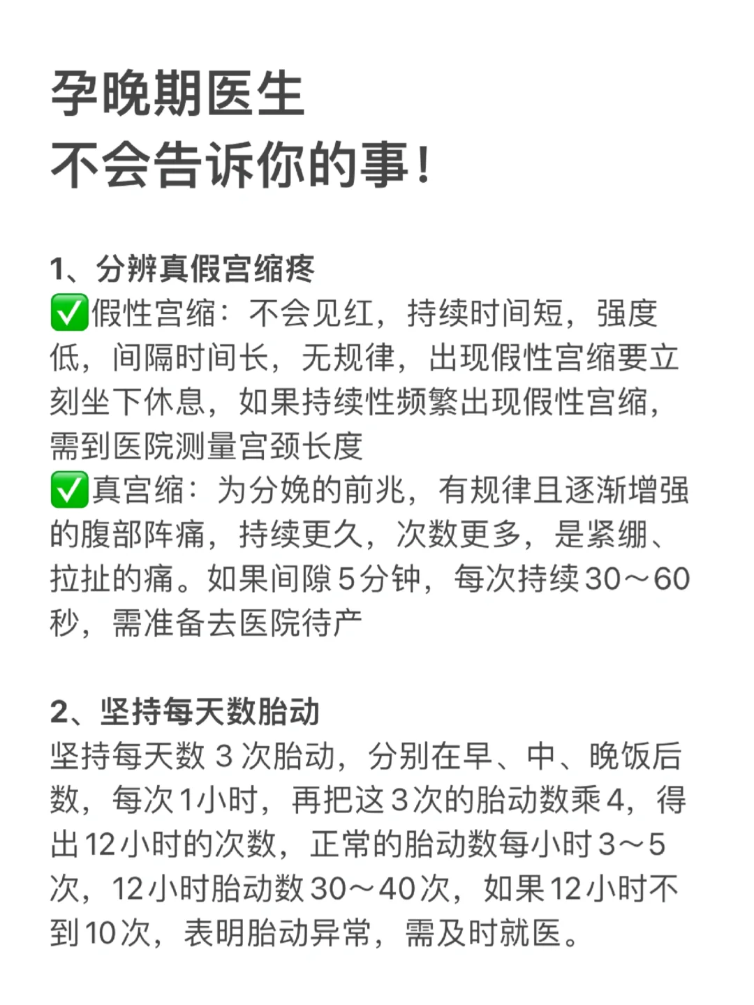 孕晚期为什么要特别小心！