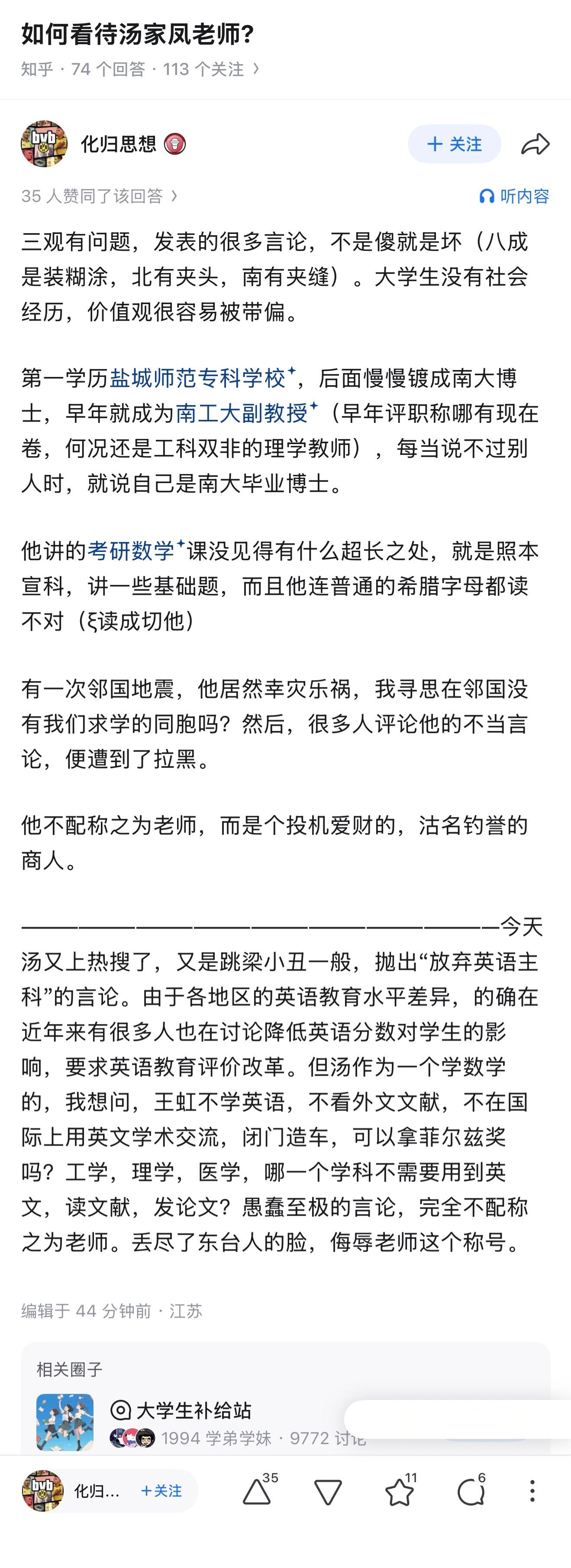 如何看待汤家凤老师？（以上内容不代表本人立场） ​​​