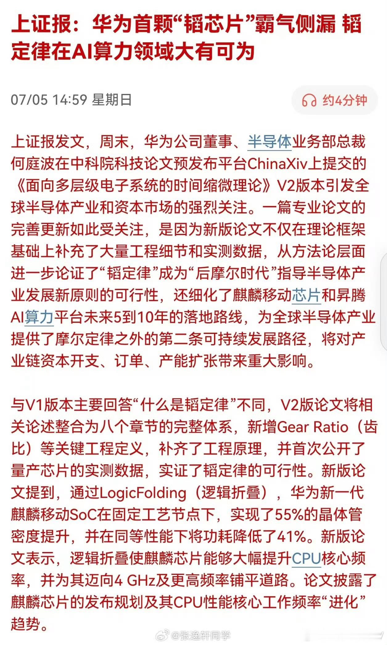 上证报：华为首颗“韬芯片”霸气侧漏，韬定律在AI算力领域大有可为。 