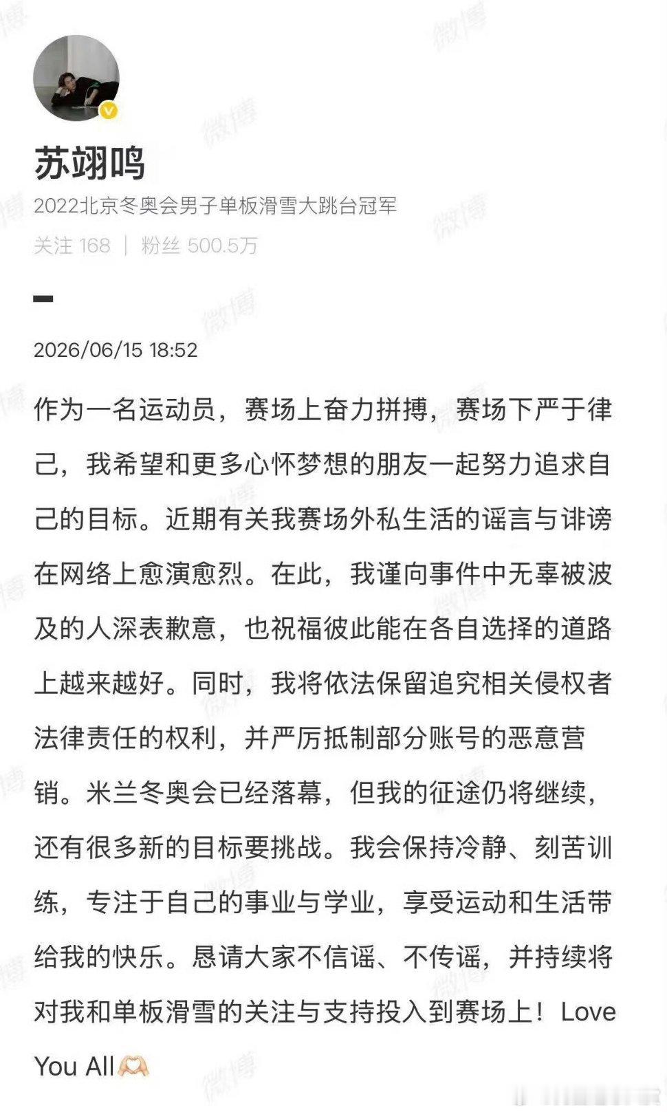 苏翊鸣回应恋情苏翊鸣发文回应恋情传闻，向被波及者致歉并暗示与朱易和平分手。他呼吁