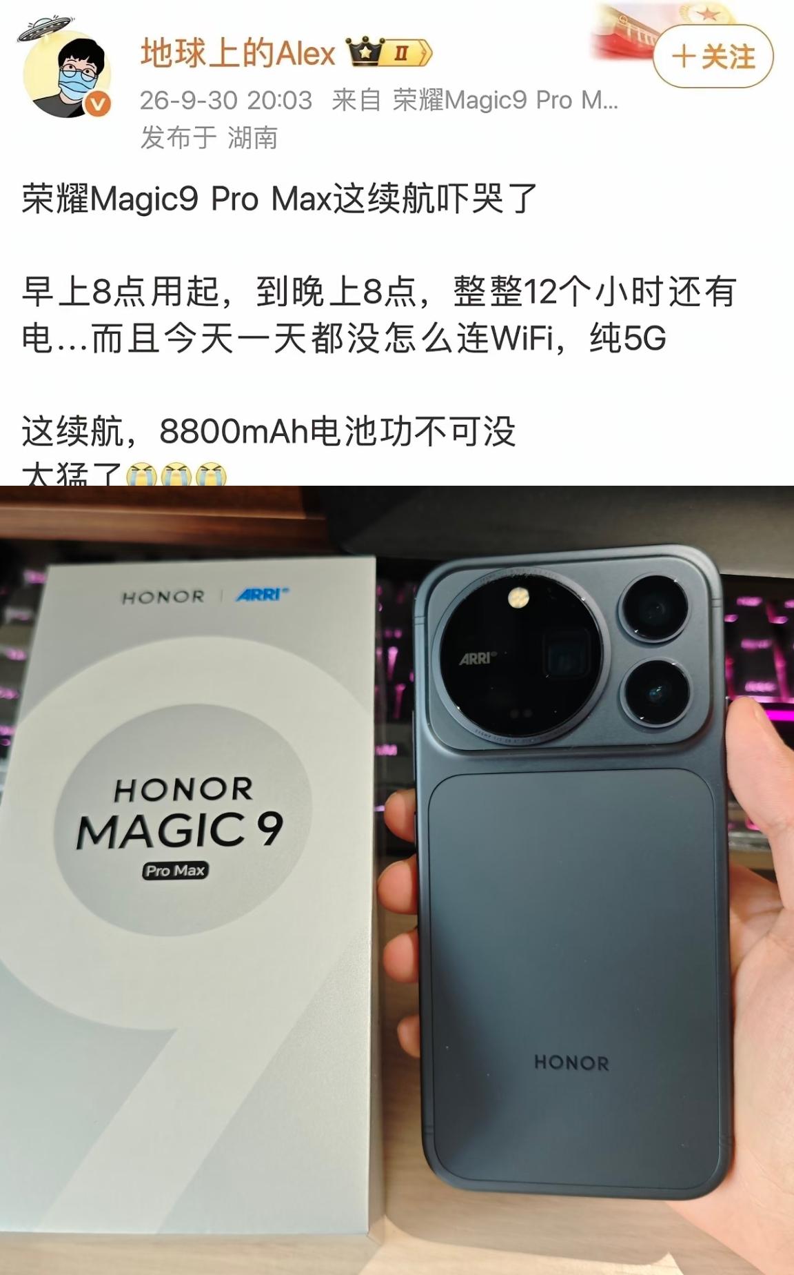 荣耀Magic9Pro Max续航把数码博主给吓哭了？用了12个小时还有电

用