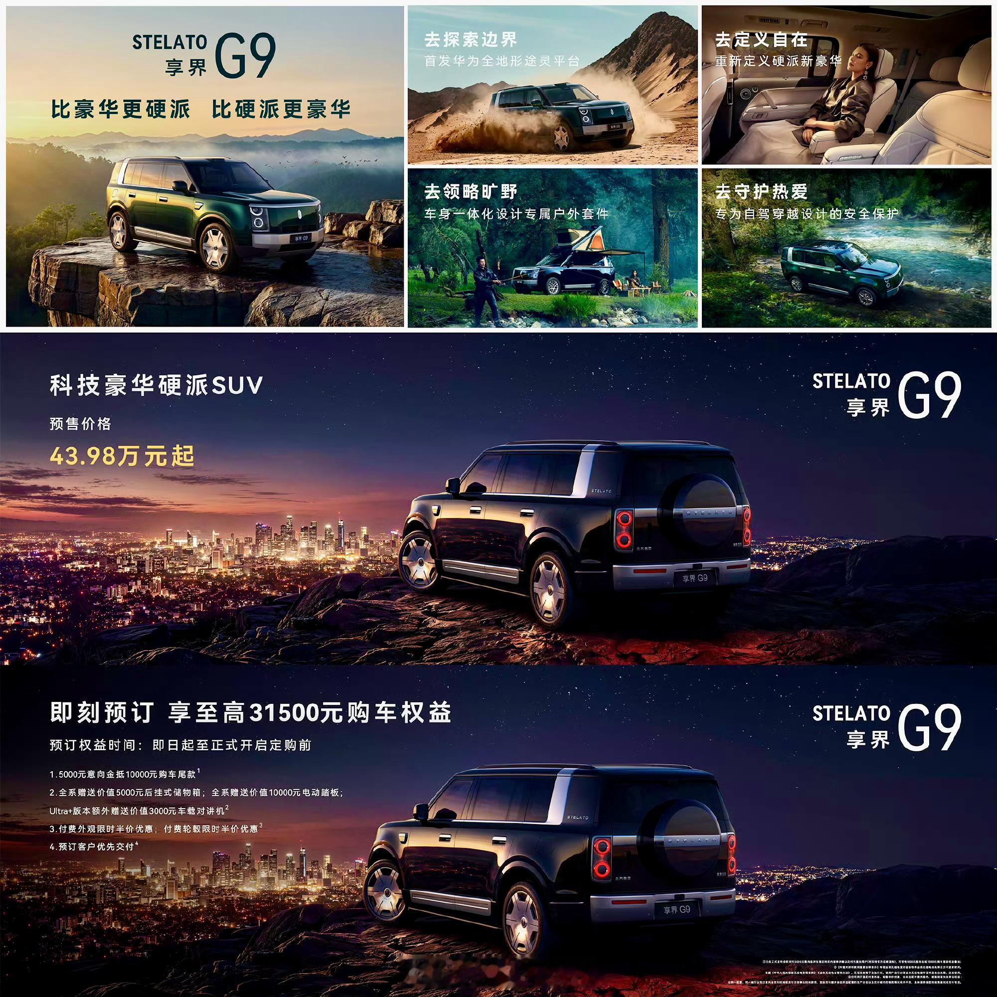 余承东谈享界G9首发五大硬派实力享界G9，鸿蒙智行首款科技豪华硬派SUV，以“比