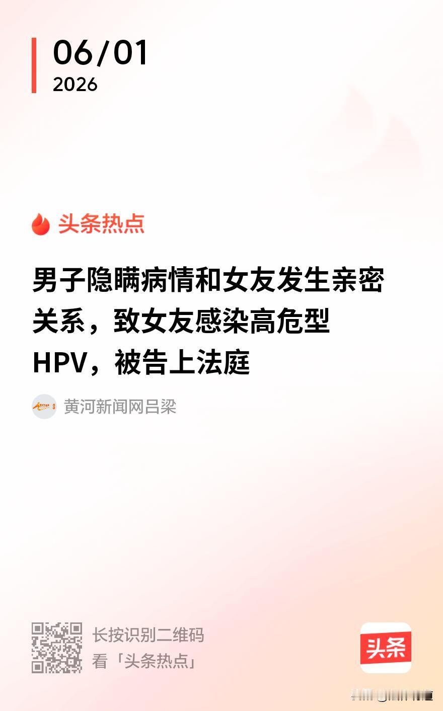 这种人坏到骨子里了：男子隐瞒身患HPV病毒事实，导致女友也被感染。

陕西旬阳，