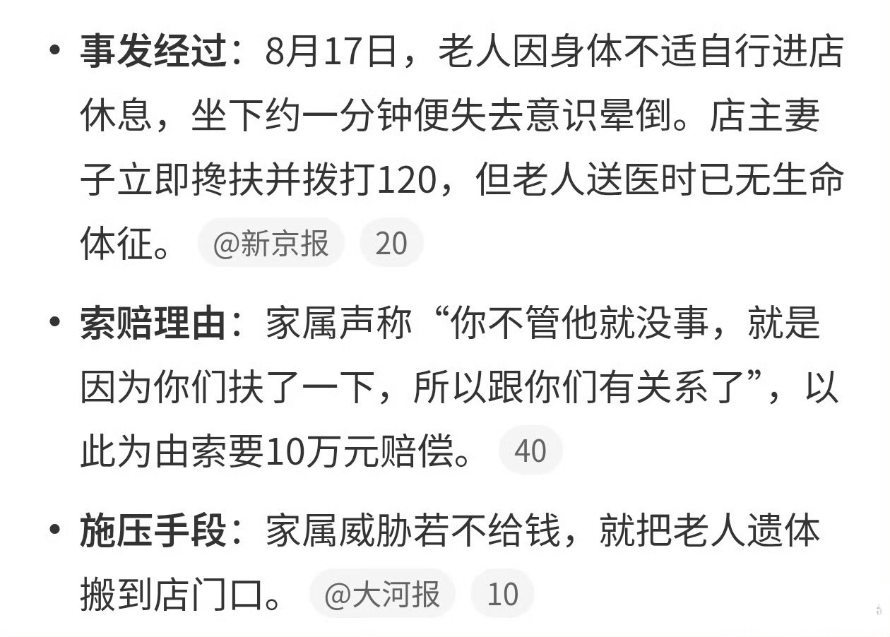派出所回应扶老人被索赔10万事件这不是敲诈勒索？ 