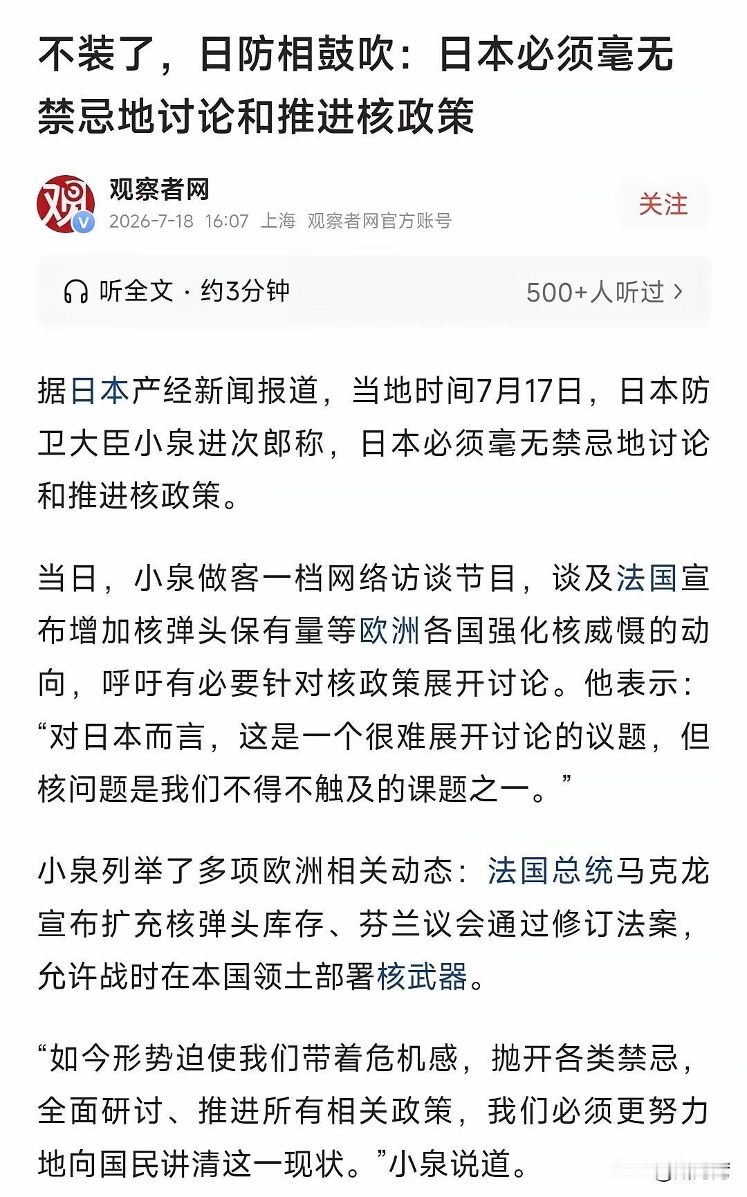 日本从上到下都疯了！
不装了，日本防相明目张胆的鼓吹日本必须毫无禁忌地讨论和推进