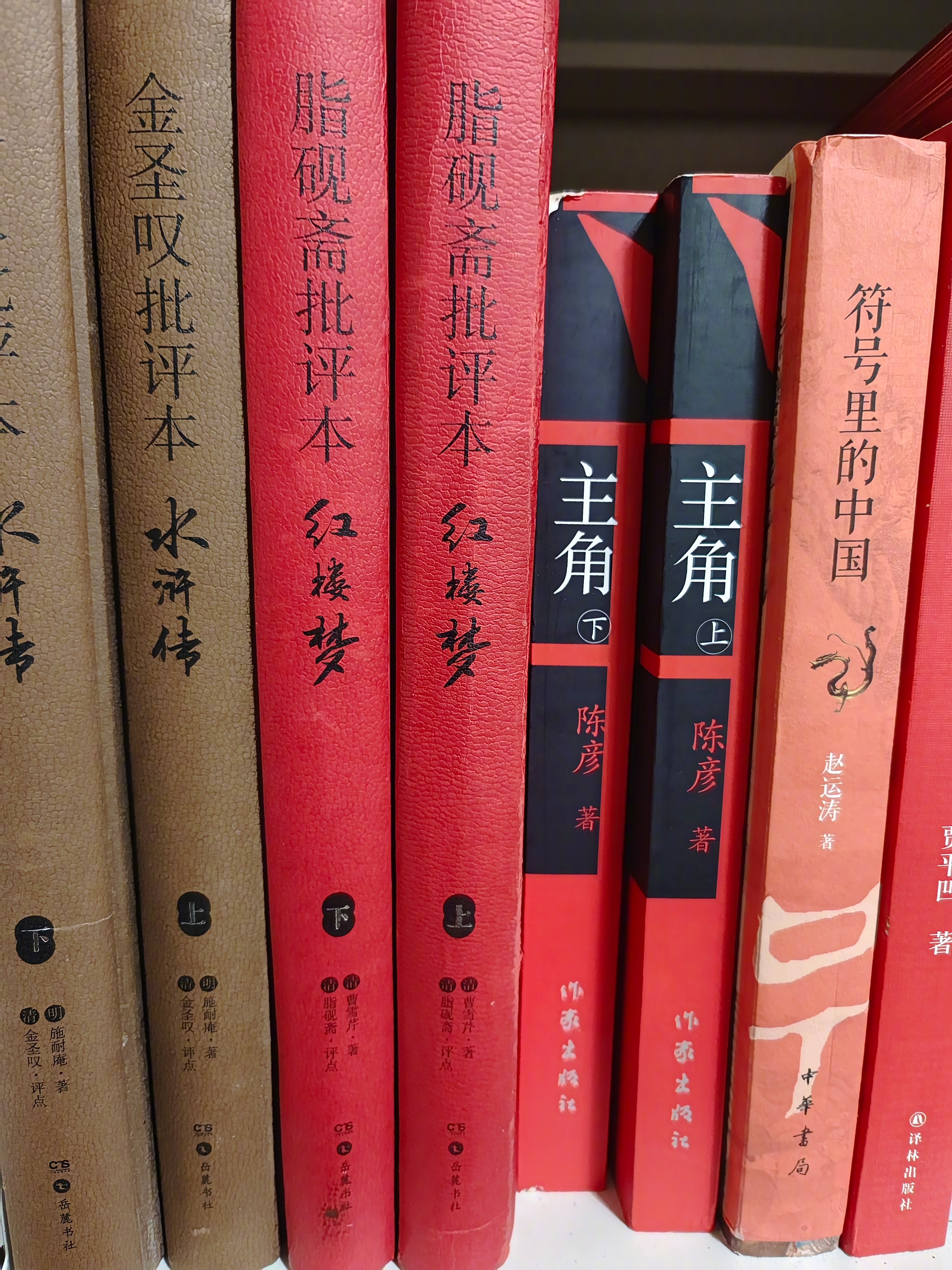 红楼梦  读《红楼梦》，推荐读脂砚斋批评本。唯一的不好就是，只有前八十回。 