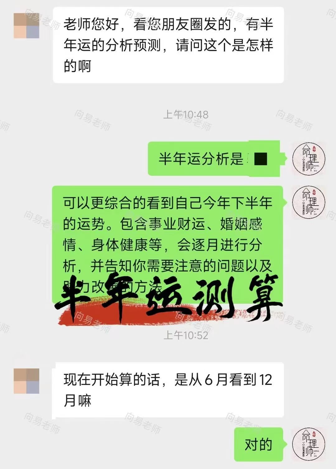 半年运测算持续预约中跟大家说明下测算周期：常规是农历六月至十二月，也可以选择从当