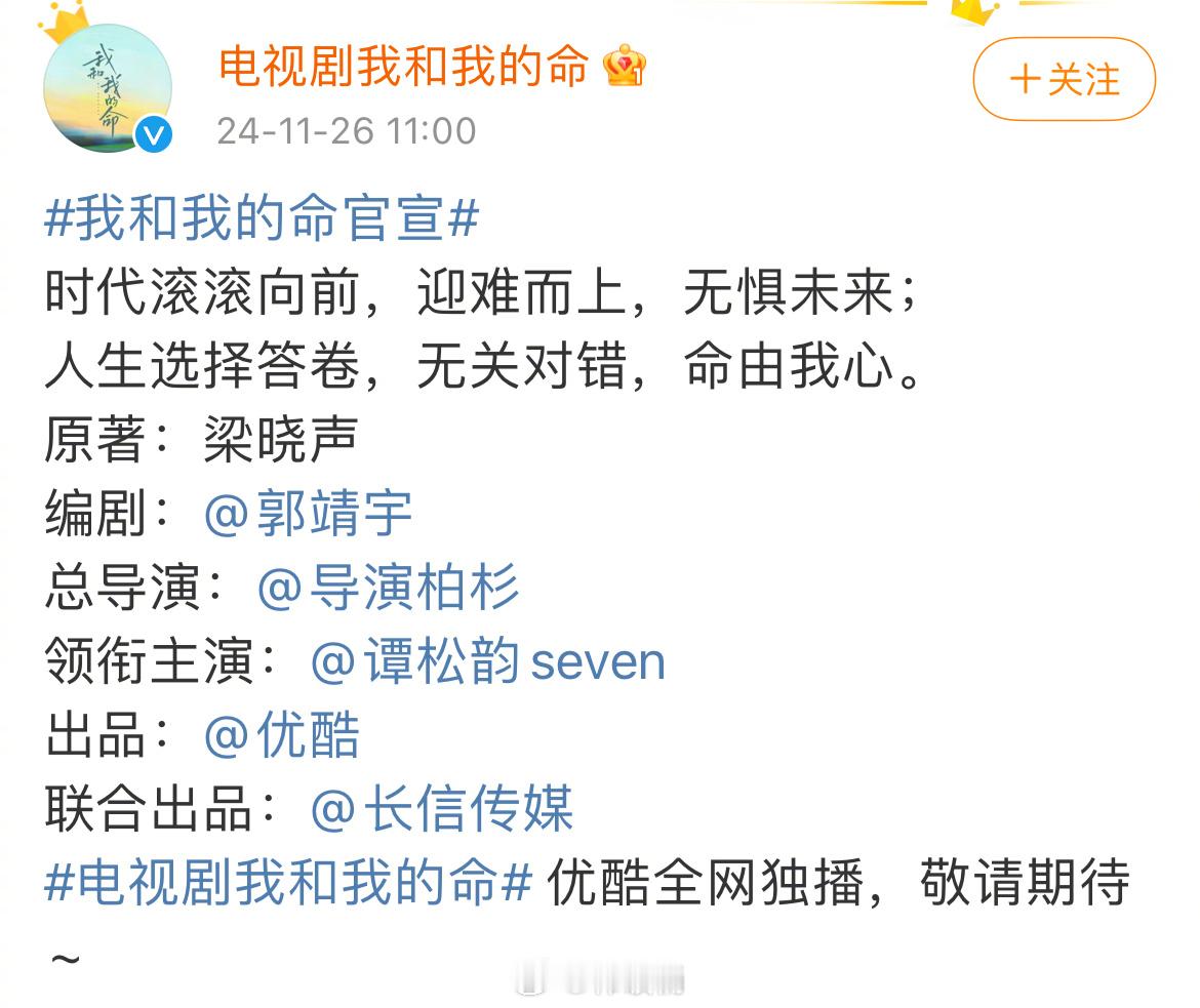 谭松韵《我和我的命》官宣，班底真好，大女主排名🈶 