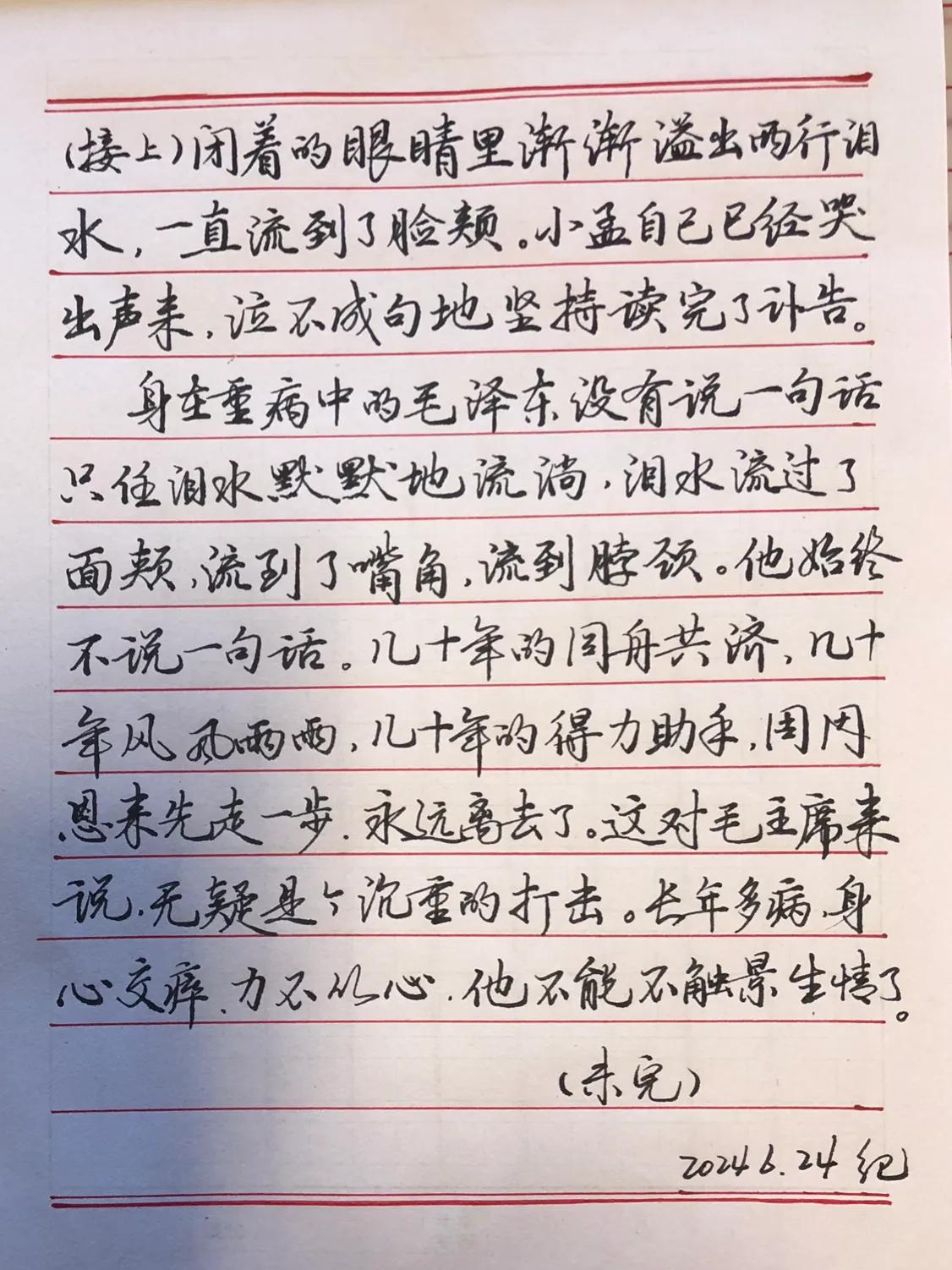 抄书练字学习
抄写毛主席的故事
接上篇