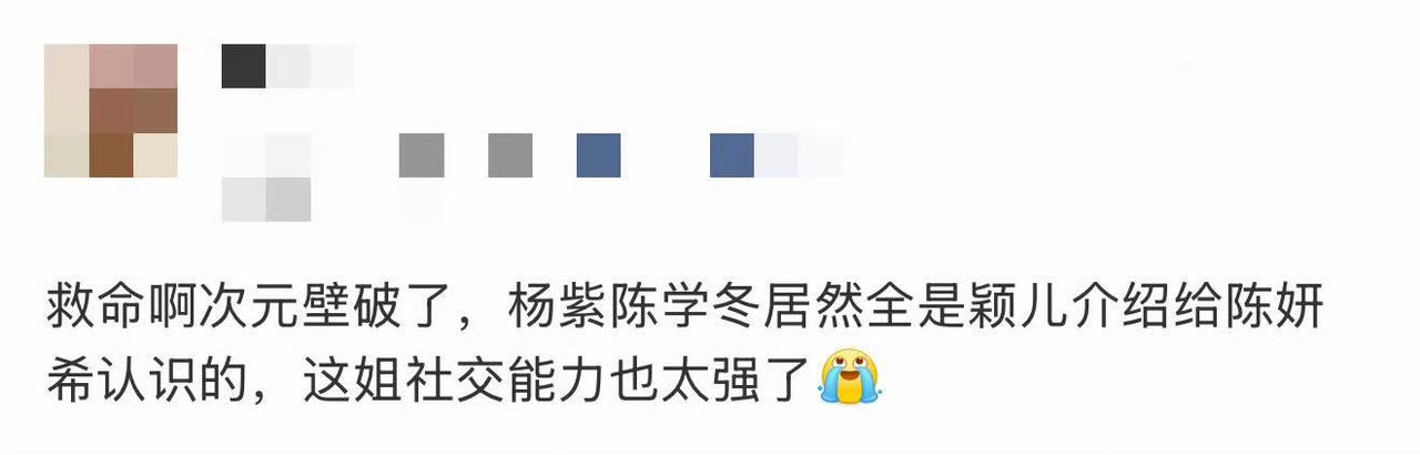 爆！
杨紫、景甜、陈妍希、陈学冬竟是她攒局攒出的闺蜜圈！
颖儿本人认领：我就爱张