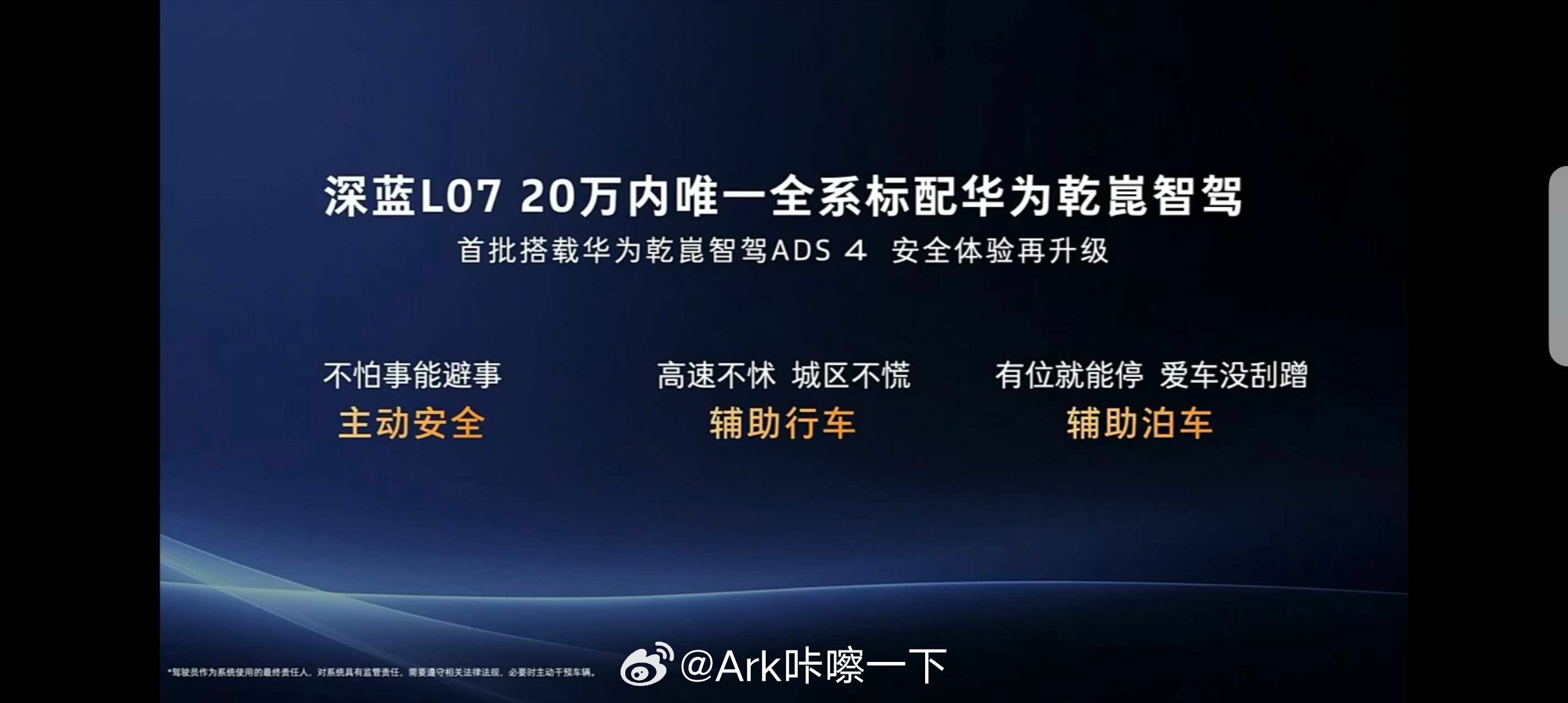 深蓝L07 是二十万也内全系标配华为乾崑智驾的车型，而且首批搭载了华为乾崑智驾A