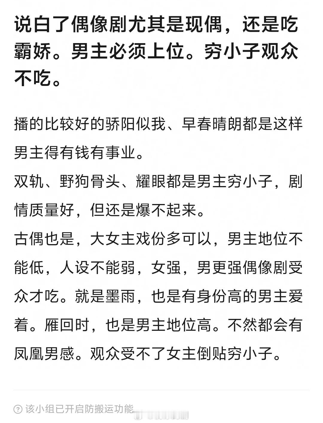 说白了偶像剧尤其是现偶，还是吃霸娇。男主必须上位。穷小子观众不吃。播的比较好的骄