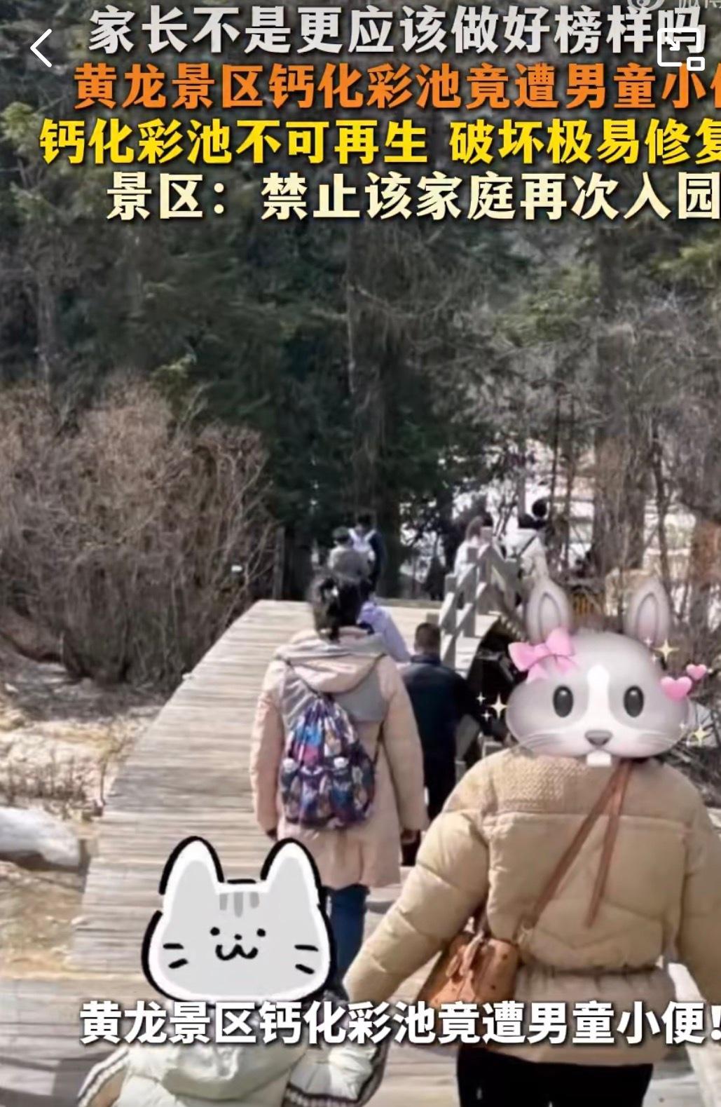 四川黄龙景区一个三岁的男童在“万年钙化彩池”里小便，孩子的妈妈还理直气壮地辩解，