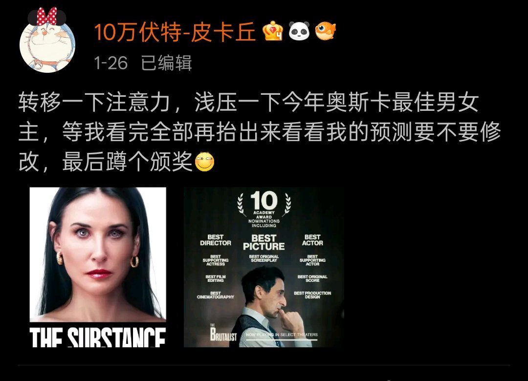 哦哟～～～先恭喜二位奥斯卡前再获影帝后奖，我今年压的奥斯卡影帝后不会又准了吧[好