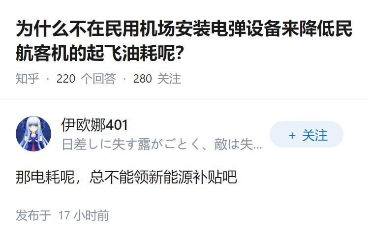 为什么不在民用机场安装电弹设备来降低民航客机的起飞油耗呢？