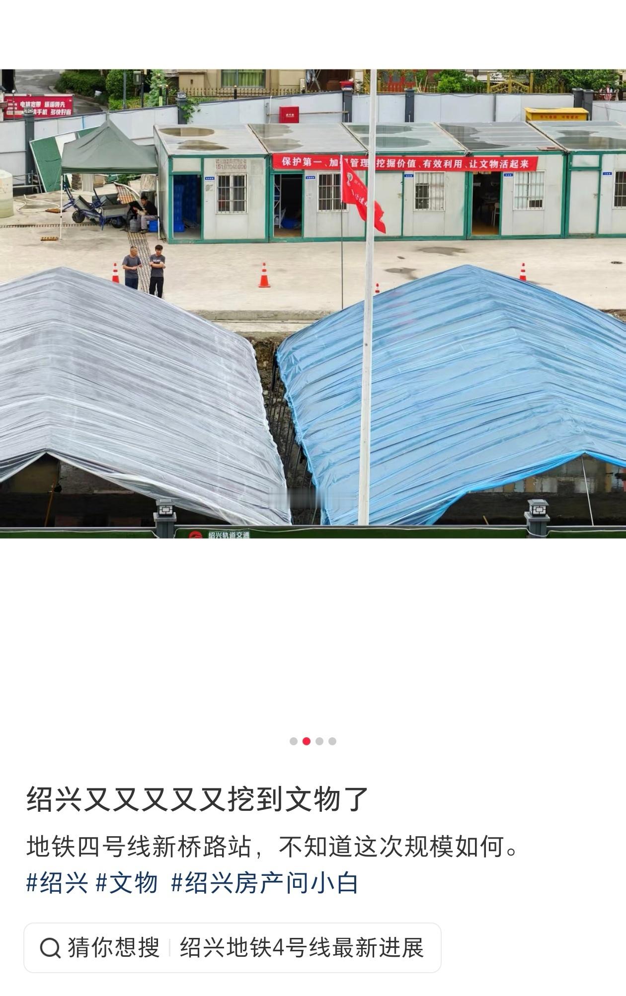网友爆料：绍兴一工地又挖出大量文物，现场已封锁。 这次是地铁4号线工地。 