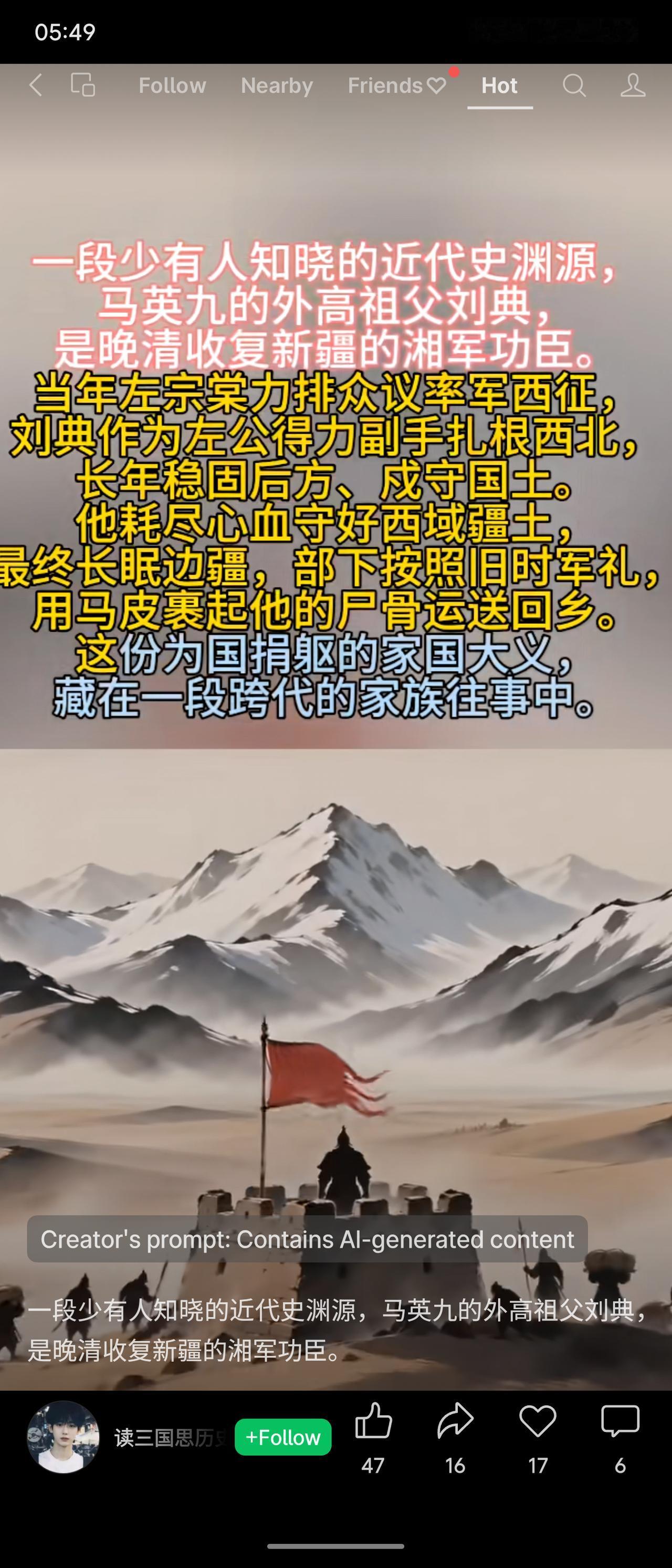 马英九外高祖父刘典，系晚清湘军功臣，左宗棠西征新疆时的得力副手。他长期戍守西北、
