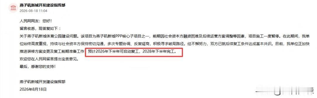 马上复工！南京停工的超级地标，官宣2028年建成！

刚刚刷到南京楼市微信平台：
