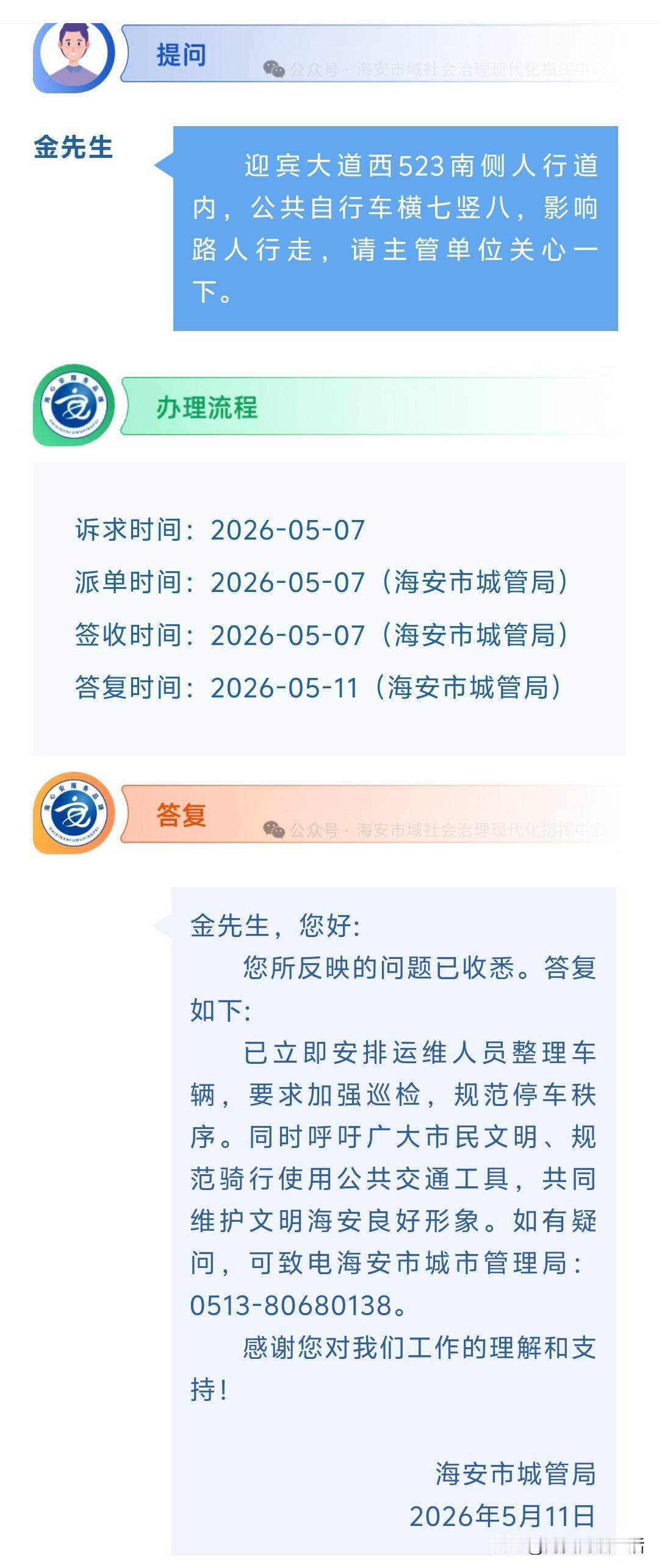 海安网友反映:  迎宾大道西523南侧人行道内，公共自行车横七竖八，影响路人行走