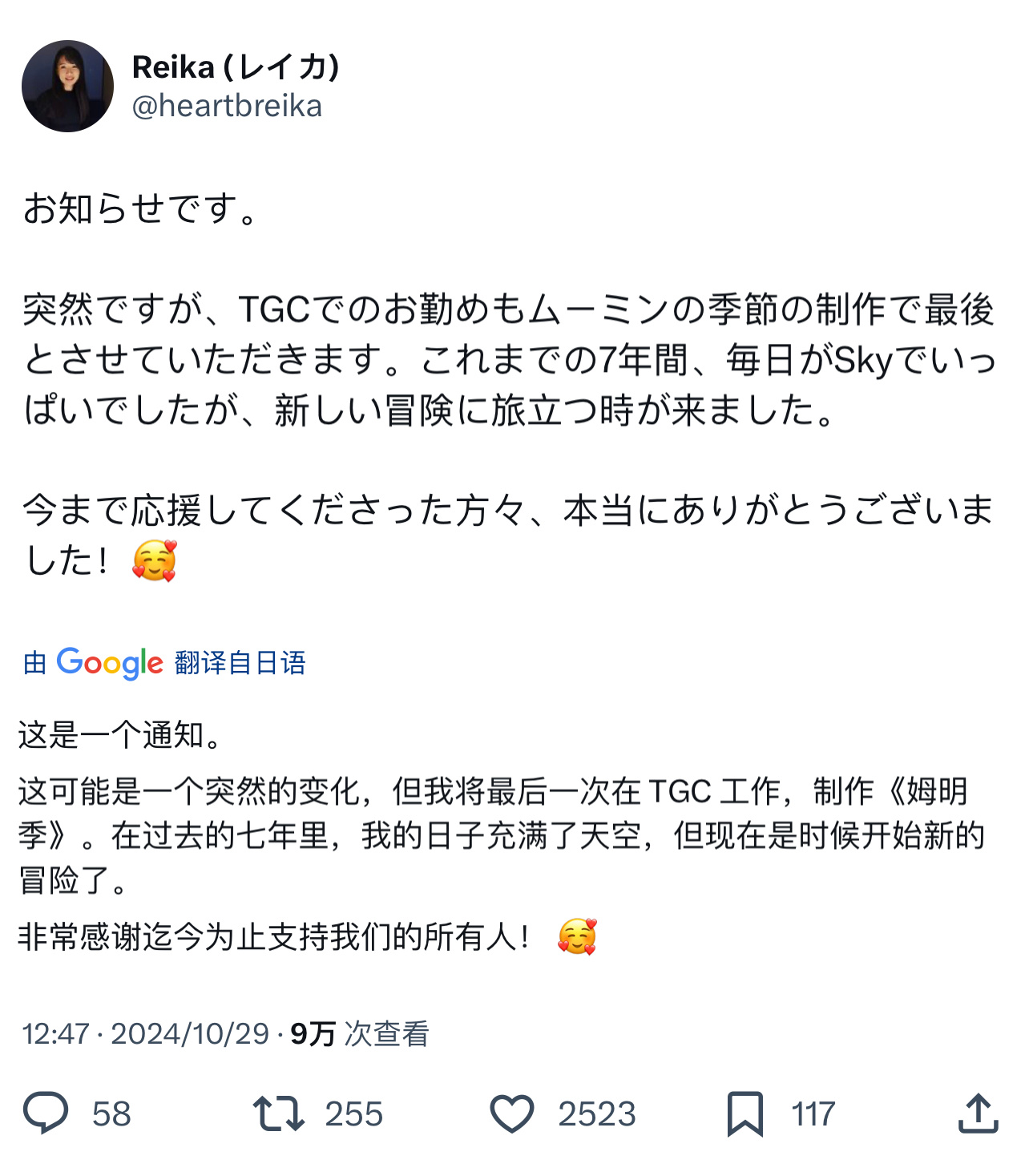 #sky光遇[超话]#  TGC 3D艺术家 Reika将离职，《姆明季》是她参