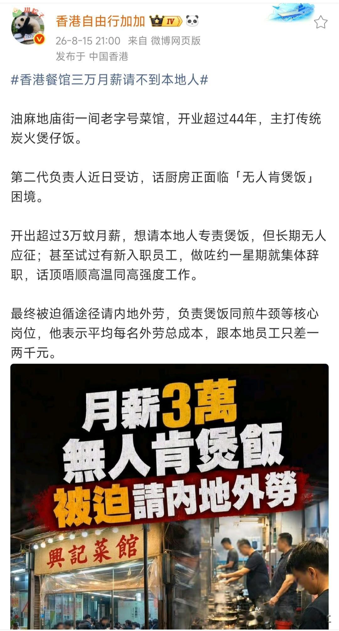 香港餐馆三万月薪请不到本地人

油麻地庙街一间老字号菜馆，开业超过44年，主打传