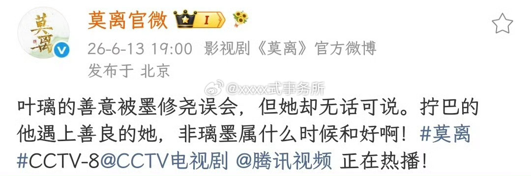 丞磊粉丝指出莫离官博不懂男主性格 忽略男主苦处 
